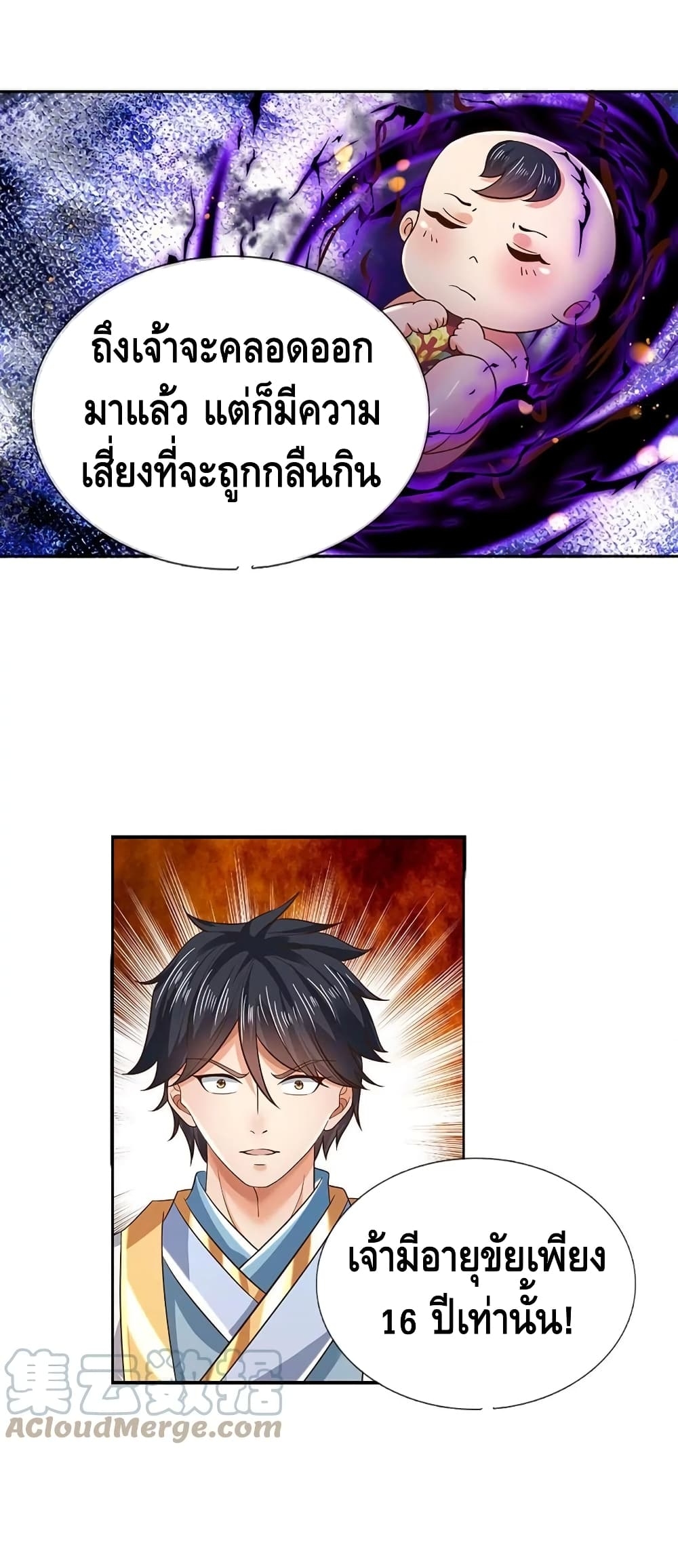 อ่านการ์ตูน Opening to Supreme Dantian 95 ภาพที่ 20