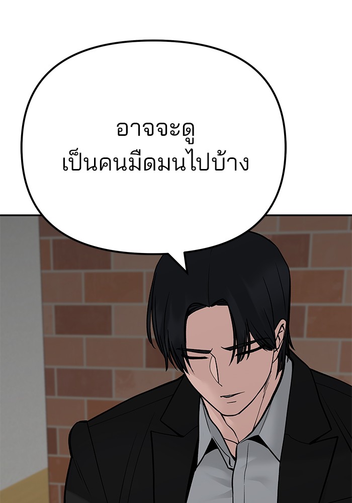 อ่านการ์ตูน The Bully In-Charge 95 ภาพที่ 276