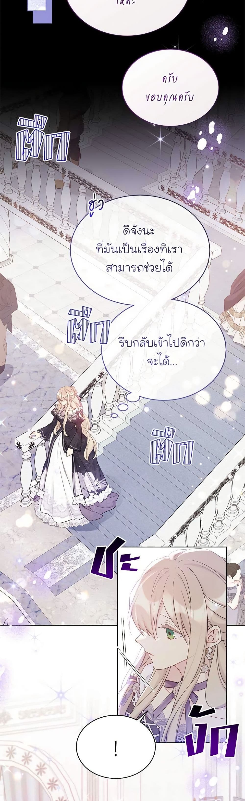 อ่านการ์ตูน The Viridescent Crown 113 ภาพที่ 42