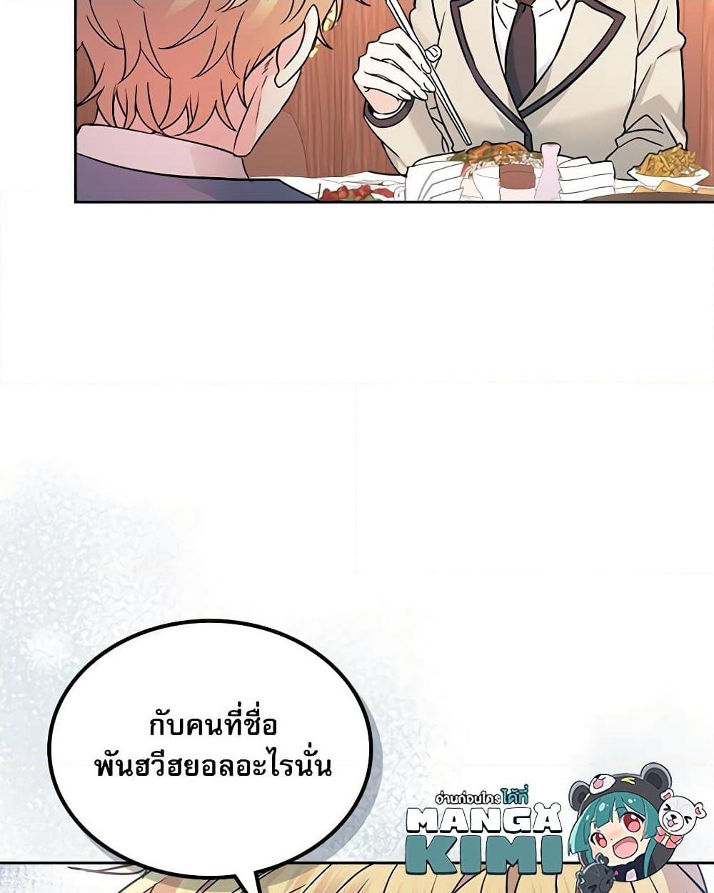 อ่านการ์ตูน My Life as an Internet Novel 216 ภาพที่ 96