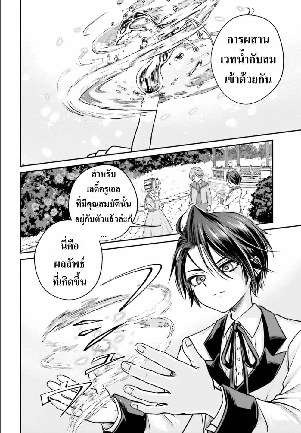 อ่านการ์ตูน That Is Needed for a Villainous Aristocrat 2 ภาพที่ 2