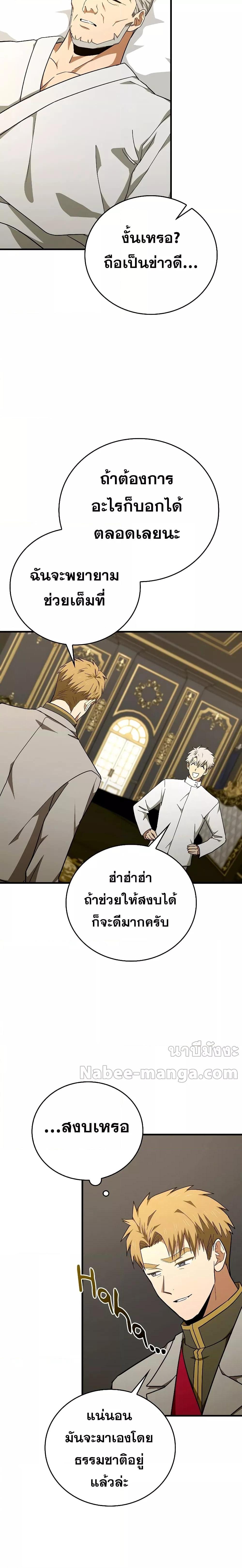 อ่านการ์ตูน To Hell With Being A Saint, I’m A Doctor 84 ภาพที่ 19