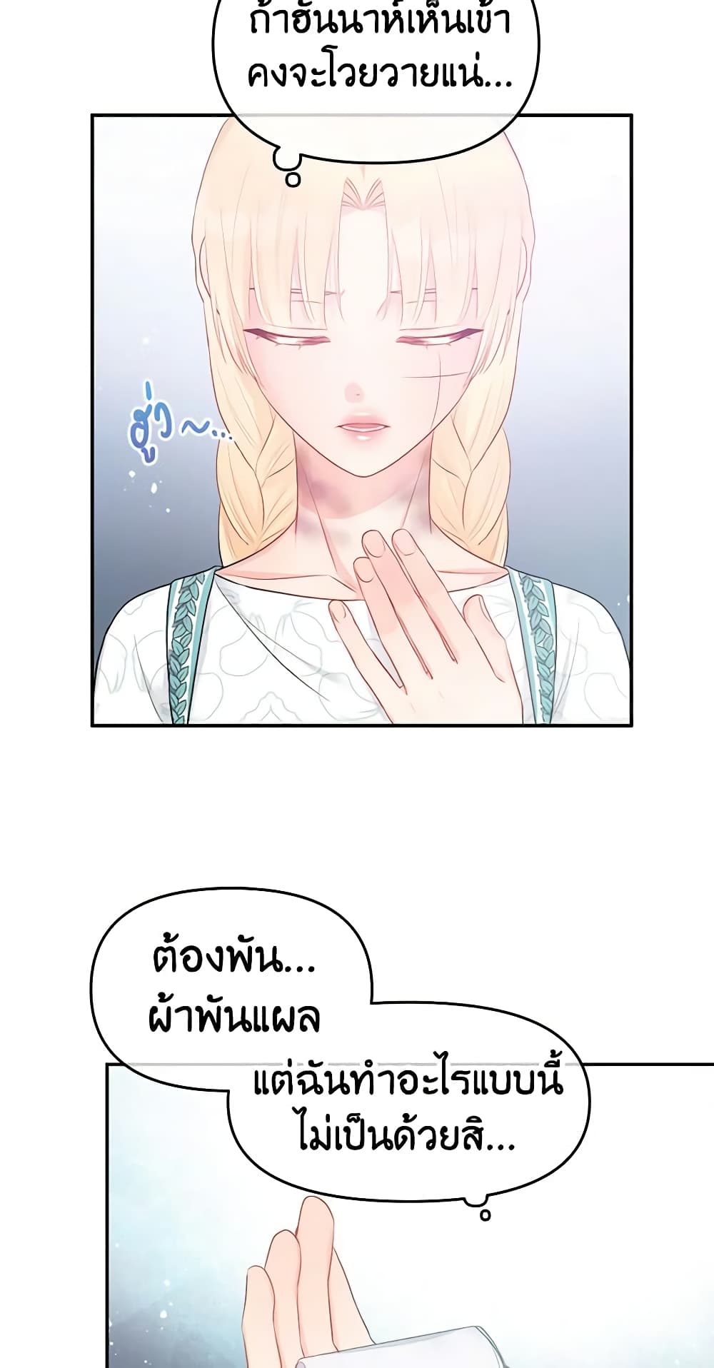 อ่านการ์ตูน Don’t Concern Yourself With That Book 21 ภาพที่ 53