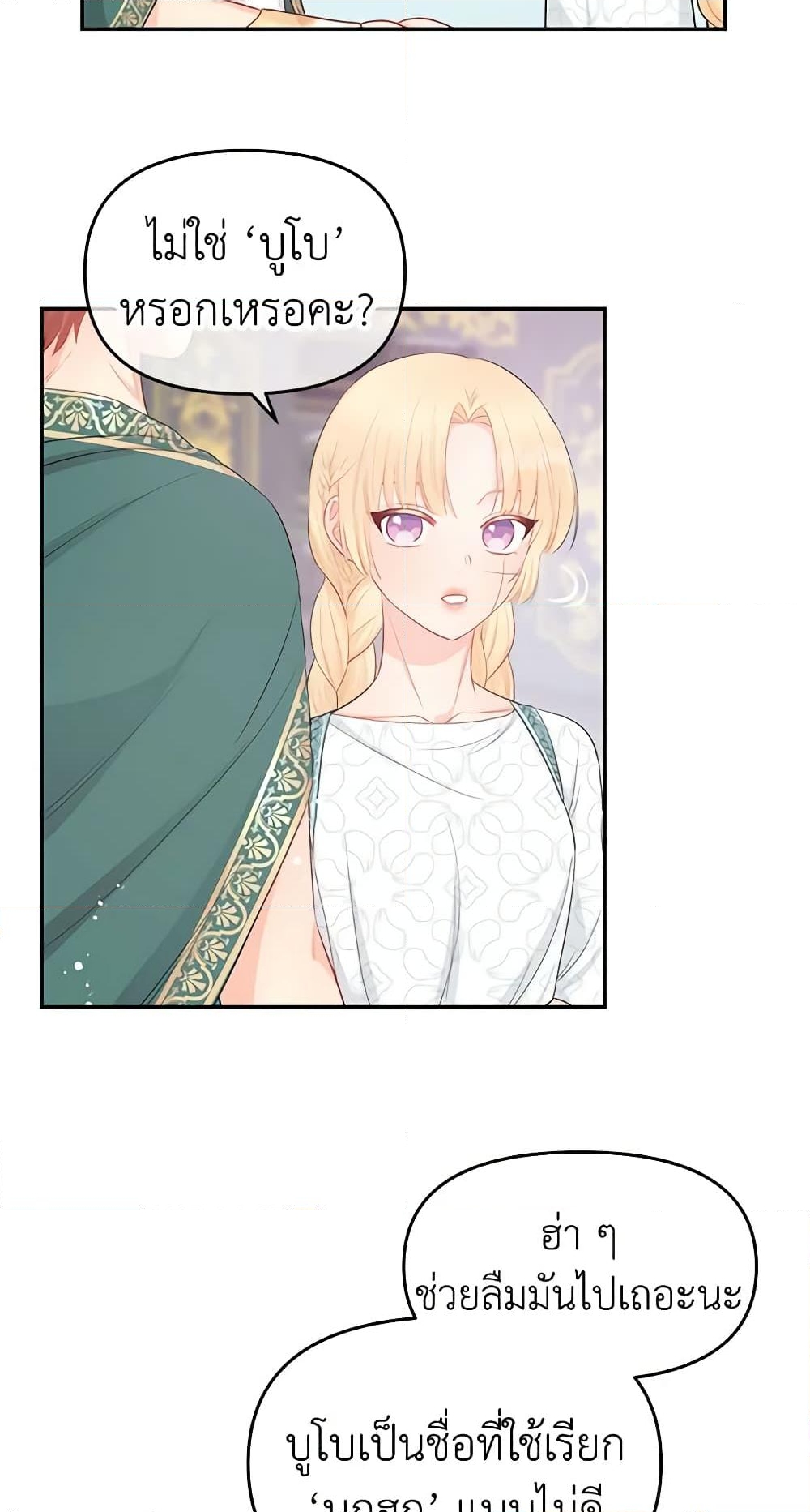 อ่านการ์ตูน Don’t Concern Yourself With That Book 18 ภาพที่ 4