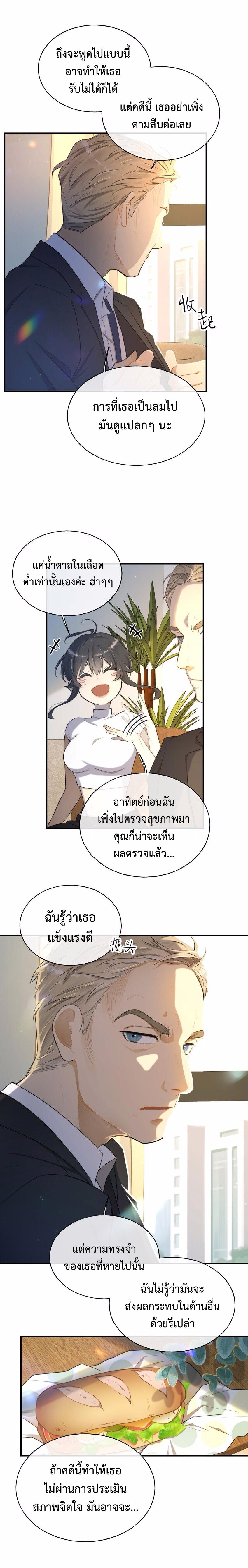 อ่านการ์ตูน Keep an Eye on You 3 ภาพที่ 10