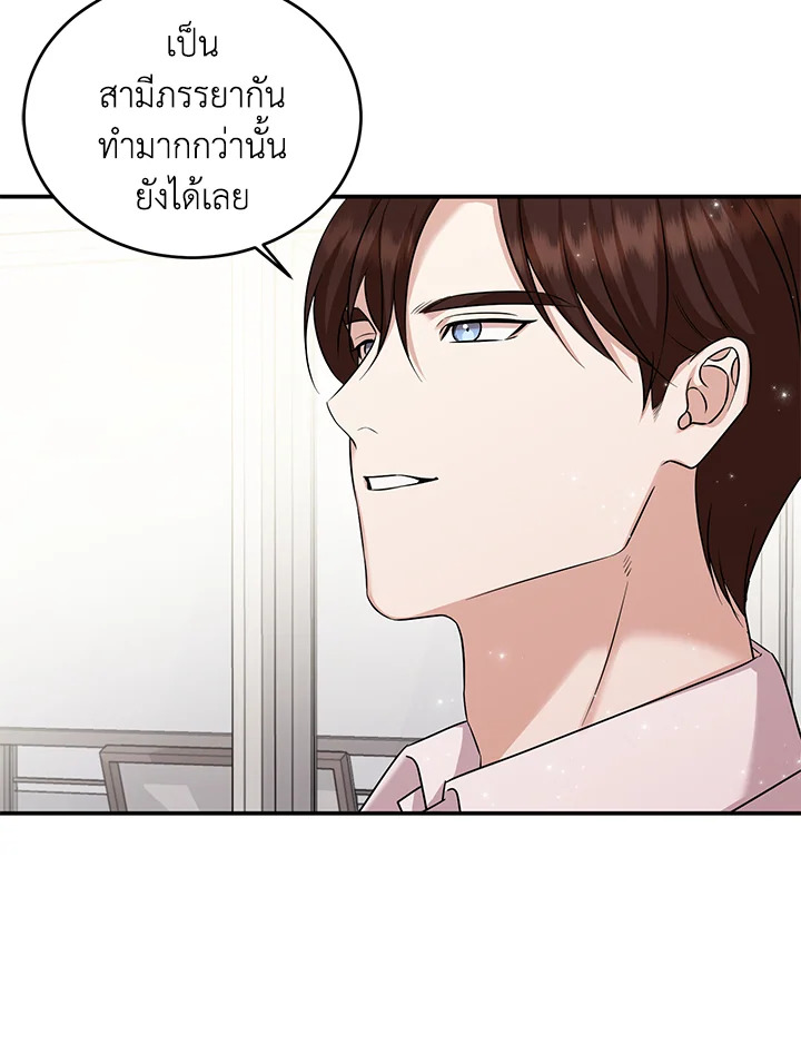 อ่านการ์ตูน My Husband’s Scandal 13 ภาพที่ 88