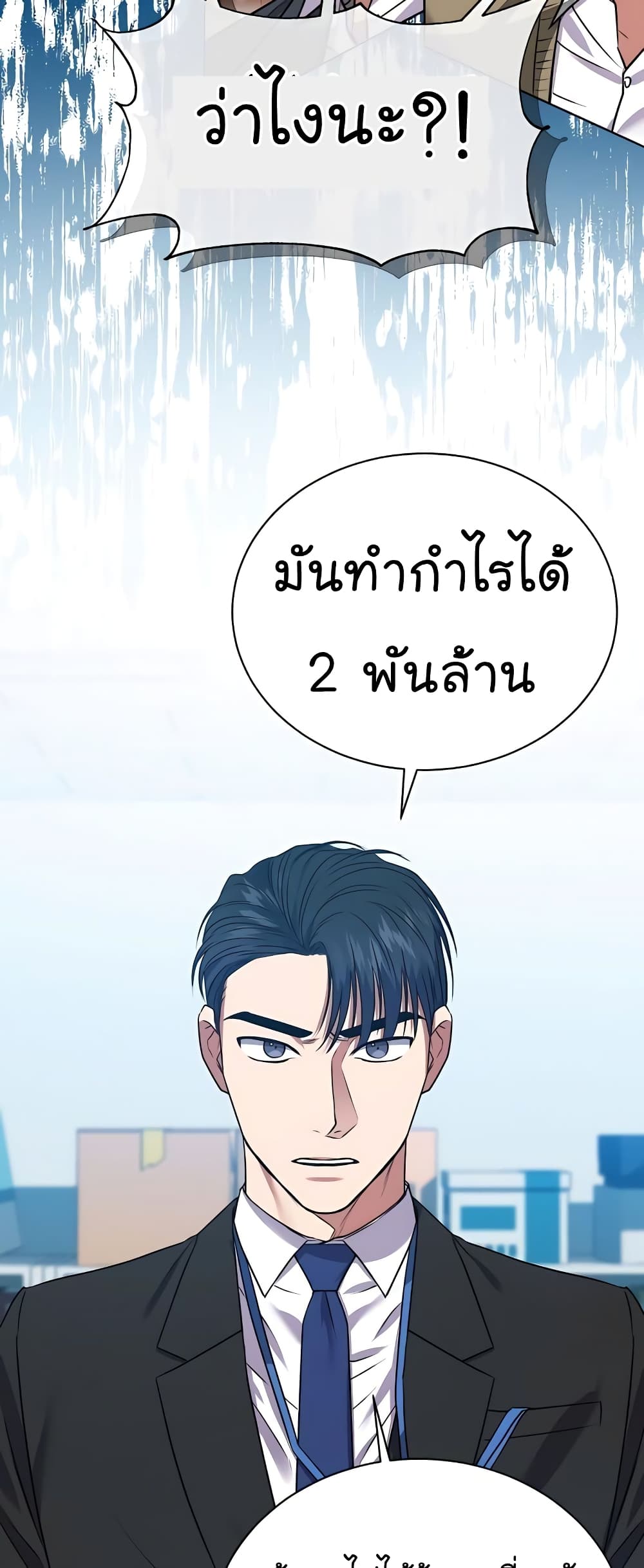 อ่านการ์ตูน National Tax Service Thug 18 ภาพที่ 21