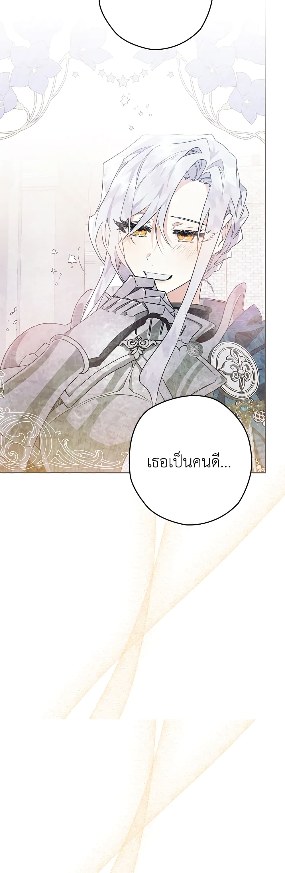 อ่านการ์ตูน Sigrid 33 ภาพที่ 18