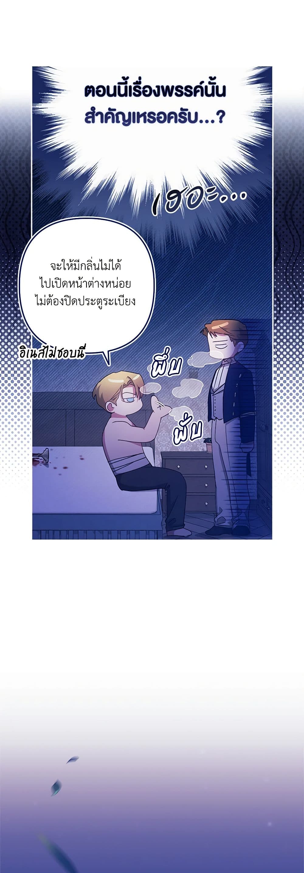 อ่านการ์ตูน The Broken Ring This Marriage Will Fail Anyway 76 ภาพที่ 45