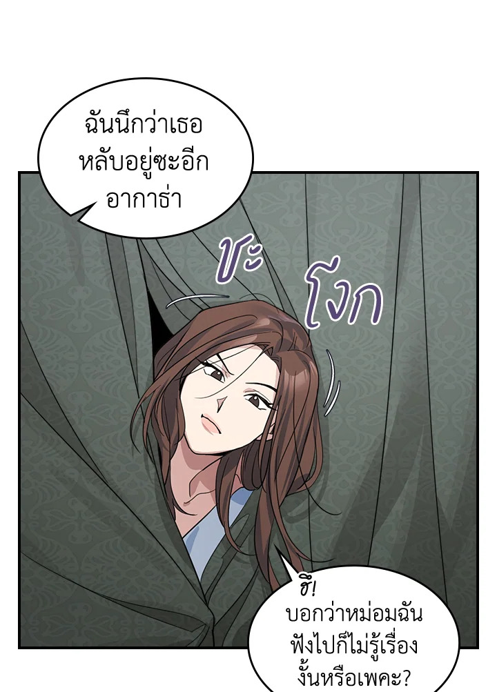 อ่านการ์ตูน The Lady and The Beast 102 ภาพที่ 50