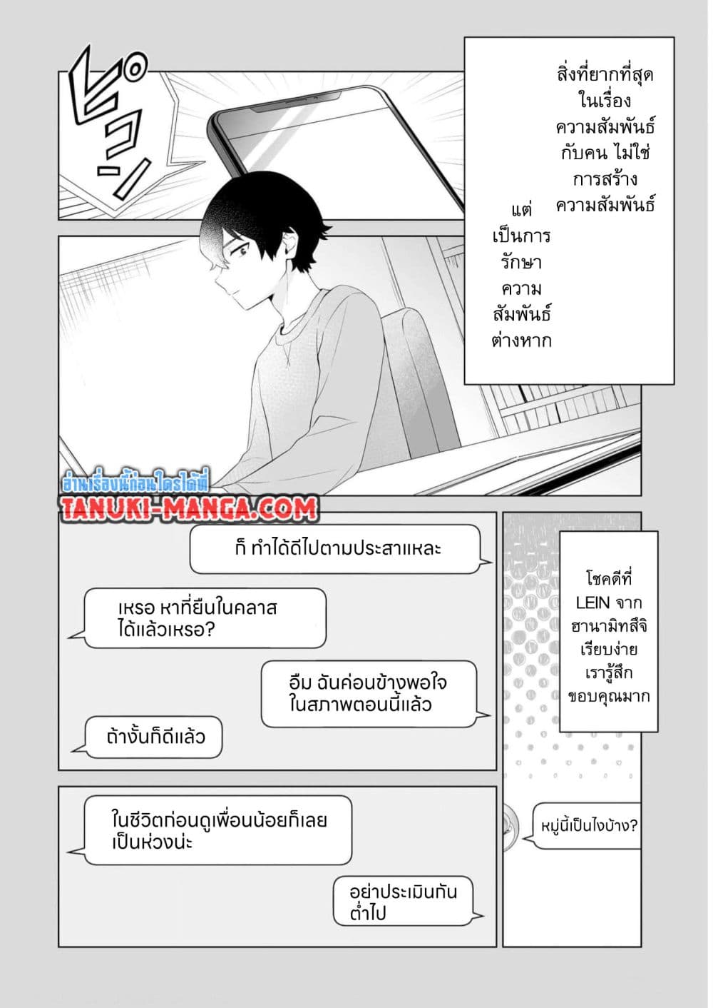 อ่านการ์ตูน Dou ka Ore wo Houtte Oitekure 2.2 ภาพที่ 17