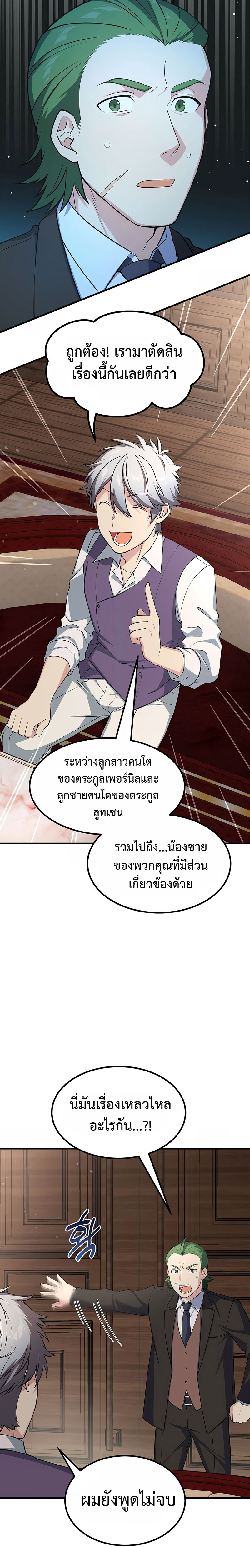 อ่านการ์ตูน How the Pro in His Past Life Sucks the Sweet Honey 48 ภาพที่ 26