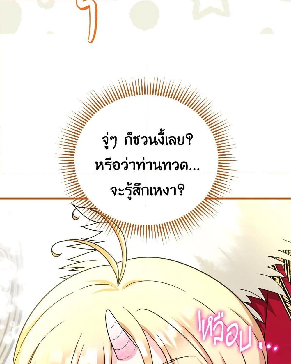 อ่านการ์ตูน Baby Pharmacist Princess 54 ภาพที่ 43