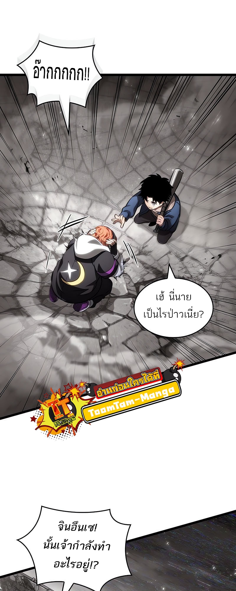 อ่านการ์ตูน The World After The End 137 ภาพที่ 65