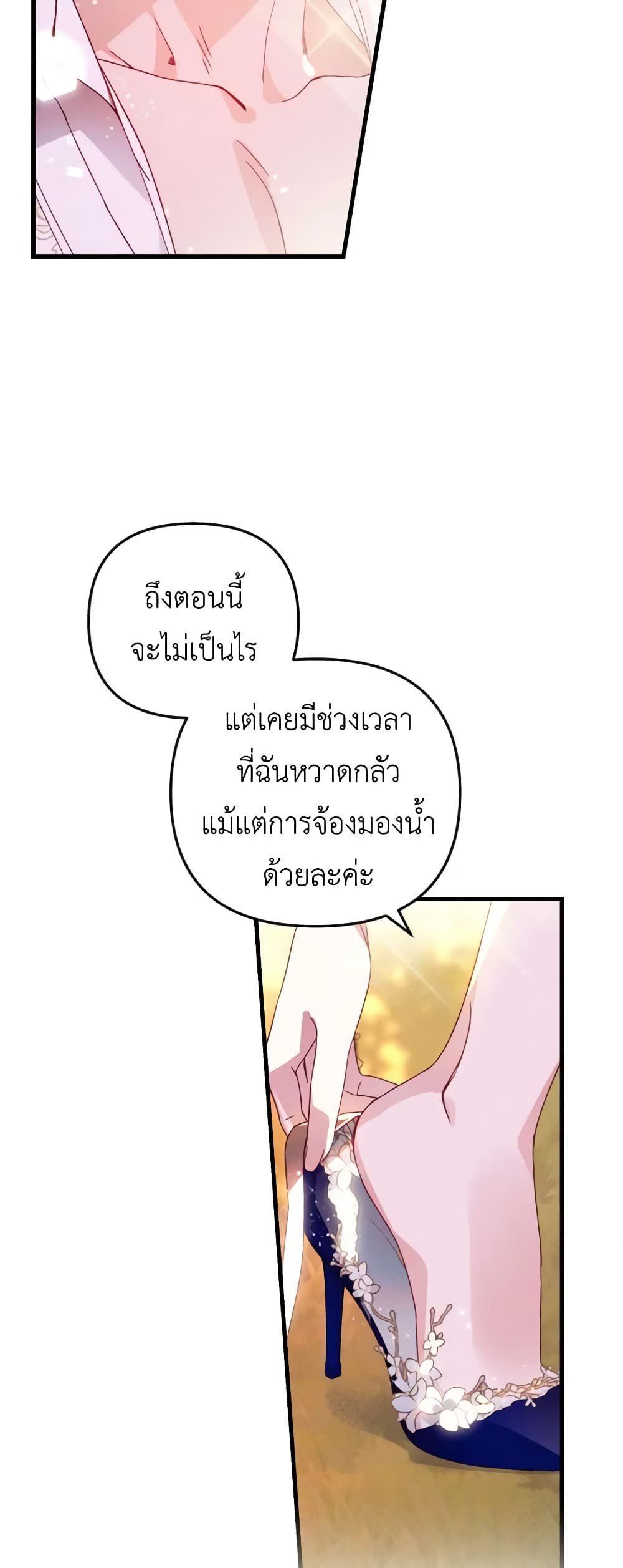 อ่านการ์ตูน Raising My Fianc With Money 28 ภาพที่ 19