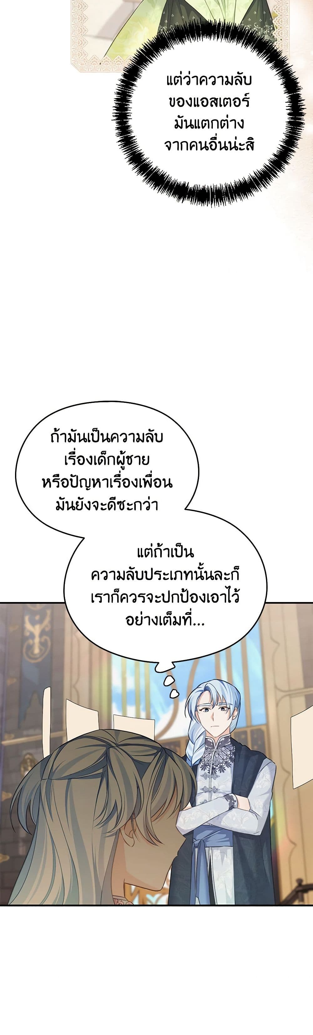 อ่านการ์ตูน My Dear Aster 72 ภาพที่ 10