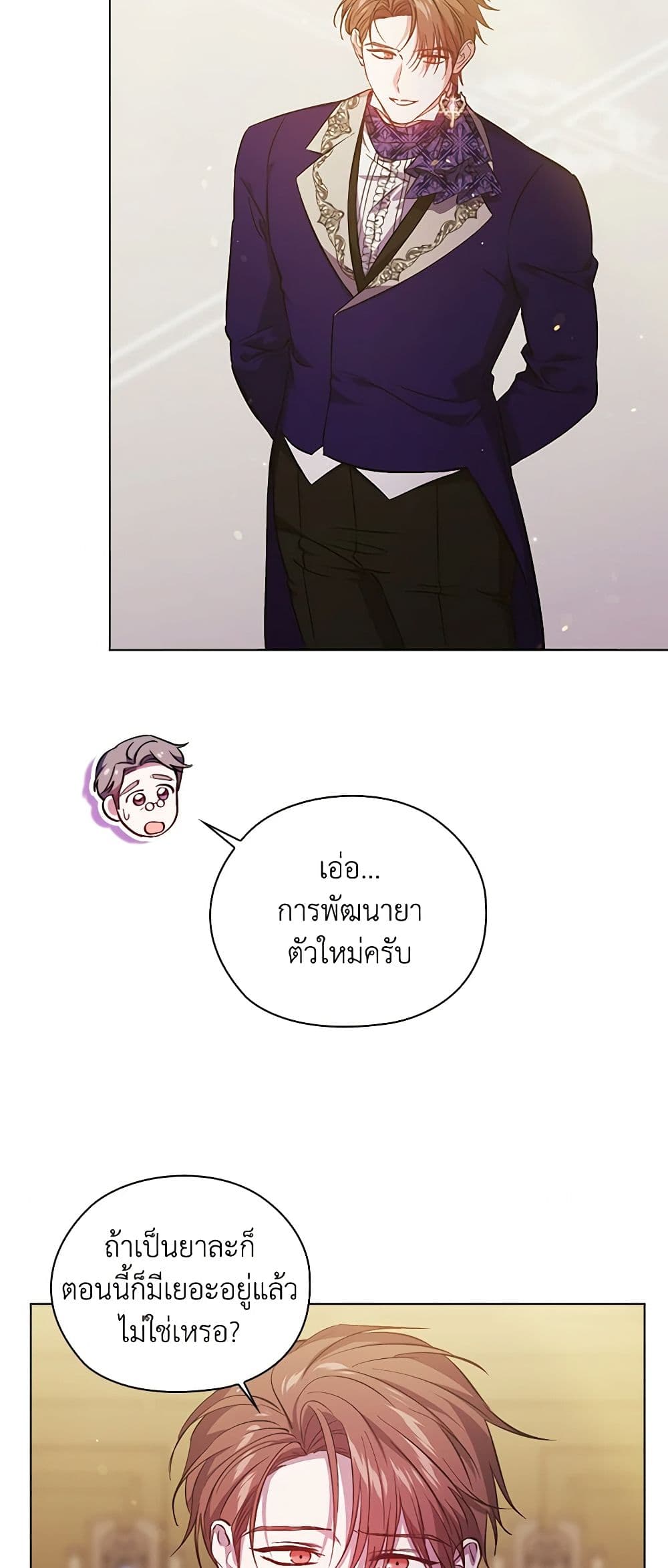 อ่านการ์ตูน I Don’t Trust My Twin Sister Series 67 ภาพที่ 18