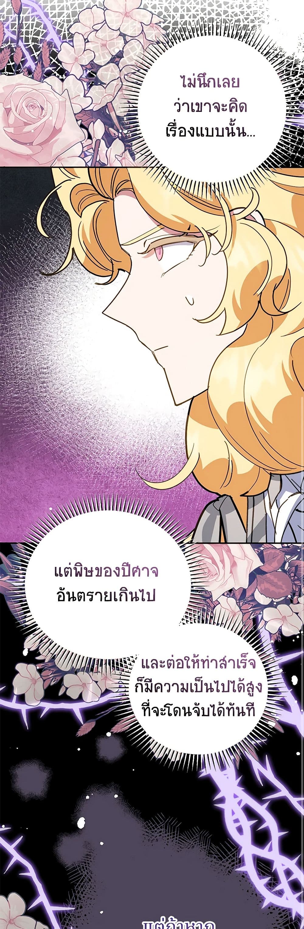 อ่านการ์ตูน A Divorced Evil Lady Bakes Cakes 66 ภาพที่ 7