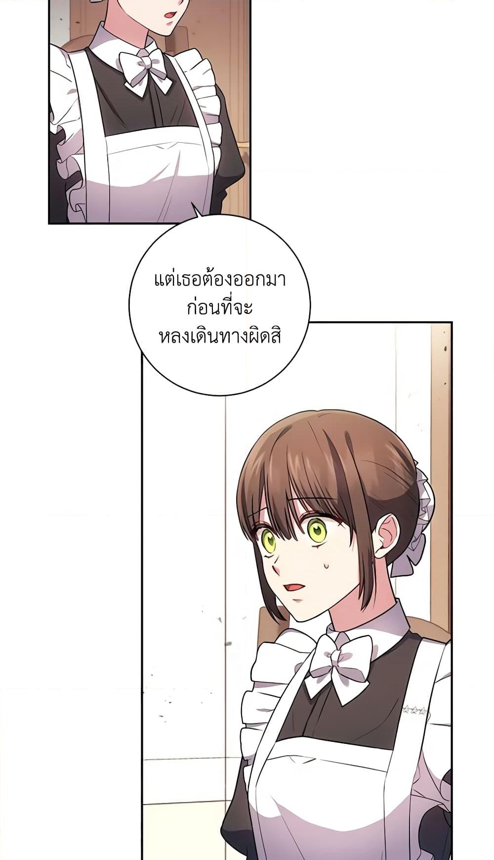 อ่านการ์ตูน Elaine’s Unique Situation 23 ภาพที่ 45