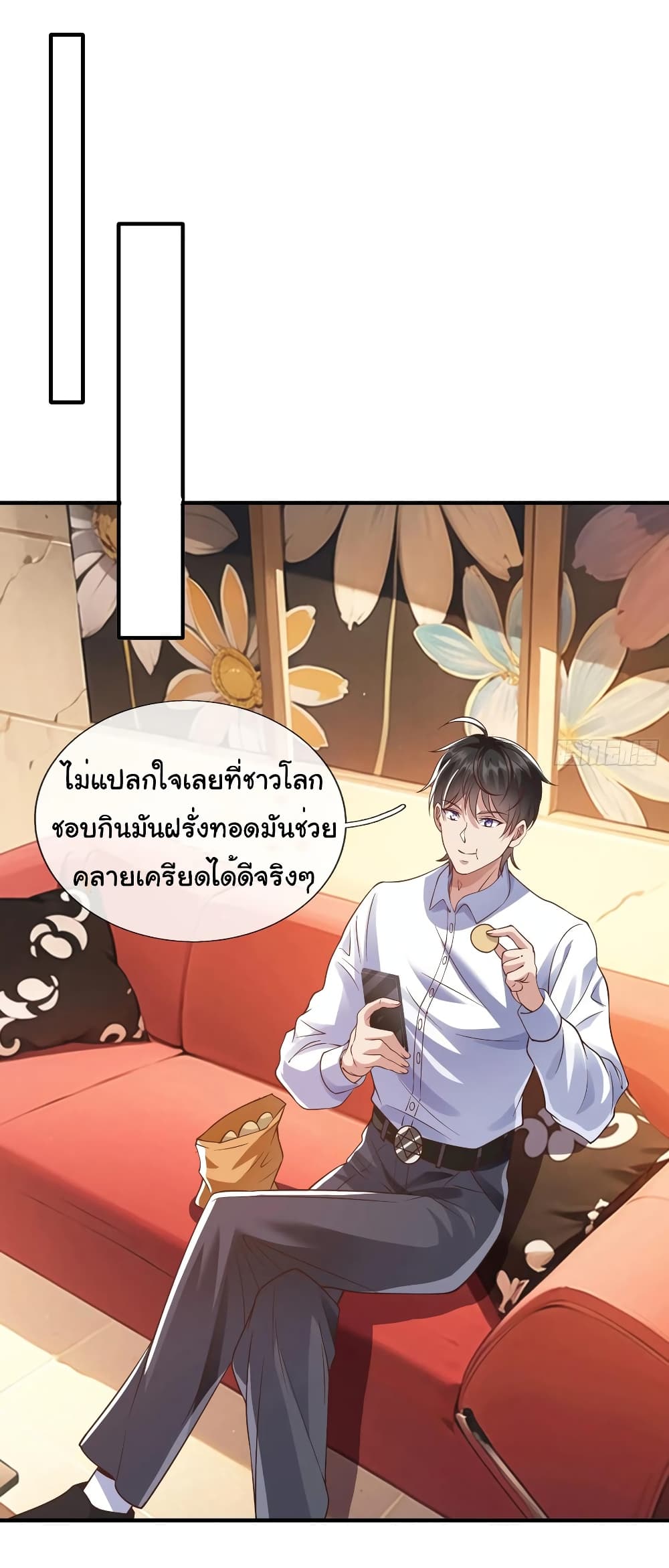 อ่านการ์ตูน I cultivated to become a god in the city 14 ภาพที่ 8