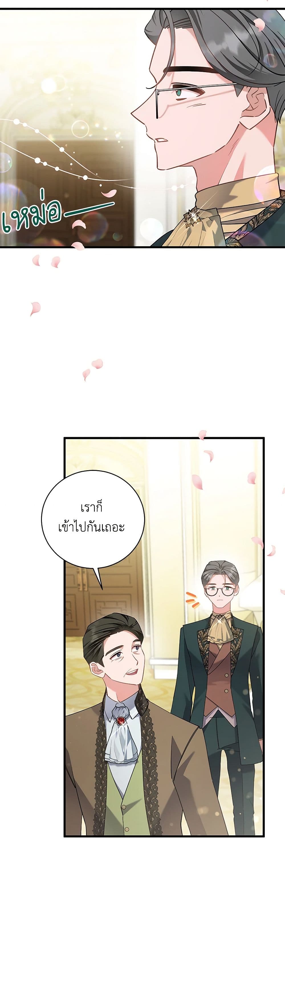 อ่านการ์ตูน I’m Sure It’s My Baby 54 ภาพที่ 41