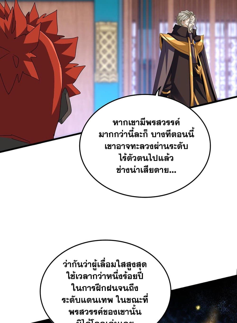 อ่านการ์ตูน Magic Emperor 591 ภาพที่ 47