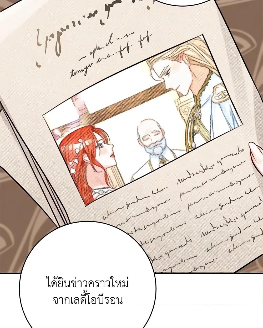 อ่านการ์ตูน The Archduke’s Gorgeous Wedding Was a Fraud 41 ภาพที่ 20