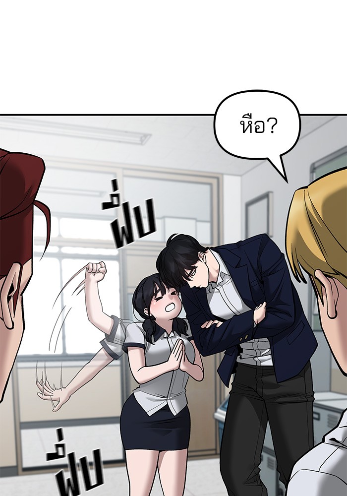 อ่านการ์ตูน The Bully In-Charge 77 ภาพที่ 110