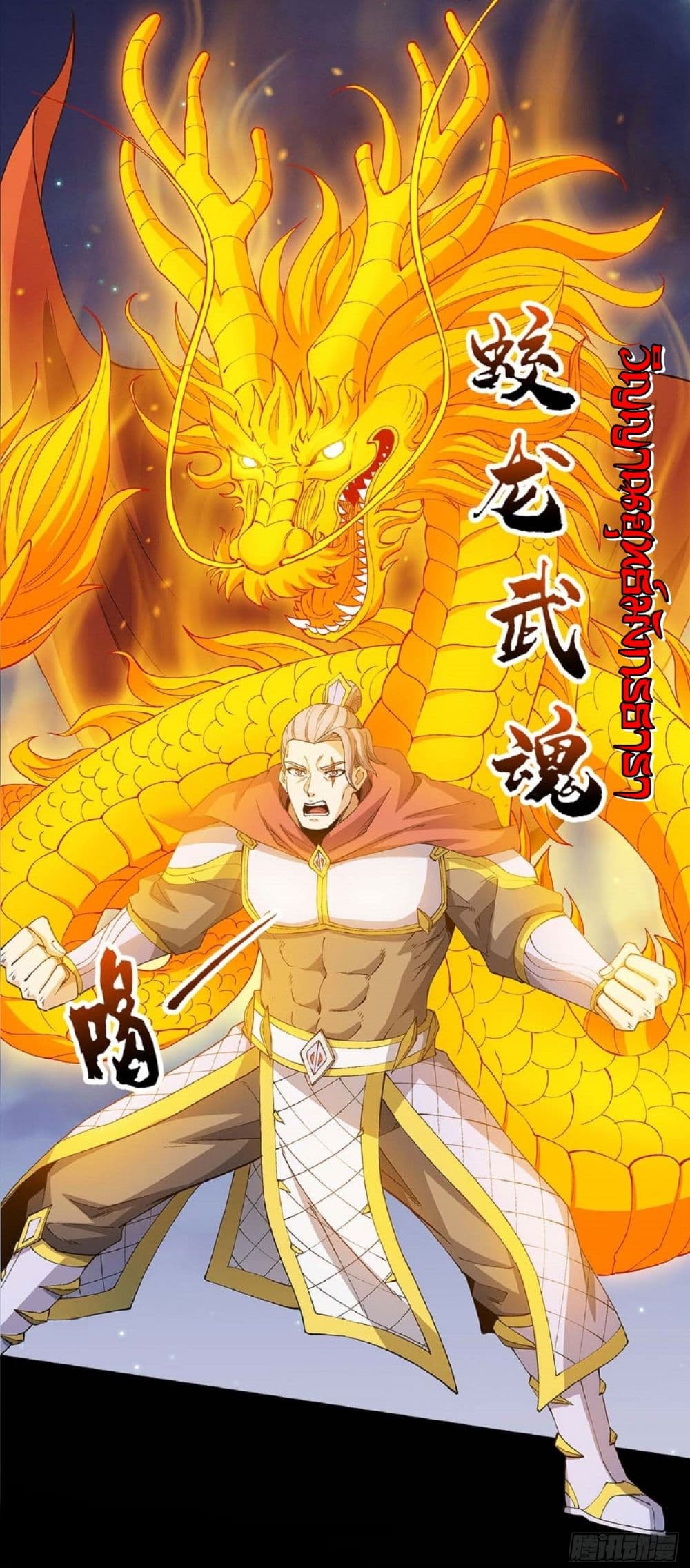 อ่านการ์ตูน God of Martial Arts 550 ภาพที่ 27