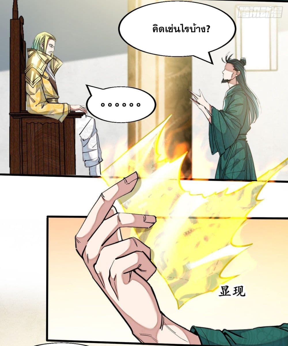 อ่านการ์ตูน I’m Really Not the Son of Luck 45 ภาพที่ 23