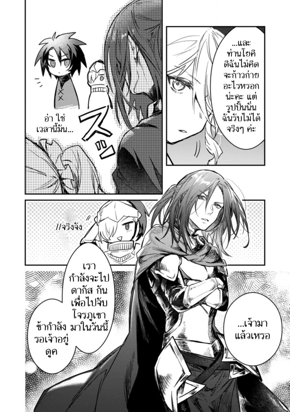 อ่านการ์ตูน Yuusha Party ni Kawaii Ko ga Ita no de, Kokuhaku Shite Mita 8.1 ภาพที่ 11