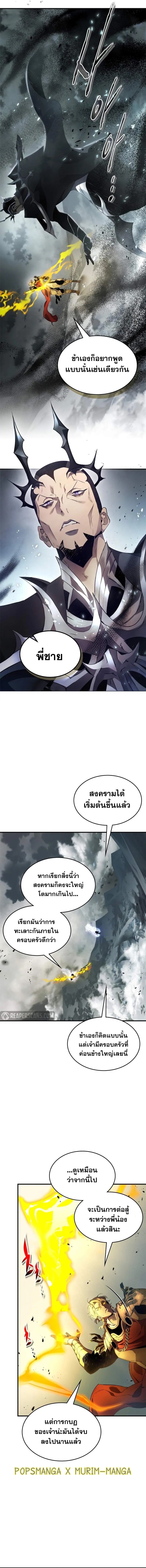 อ่านการ์ตูน Leveling With The Gods 122 ภาพที่ 3