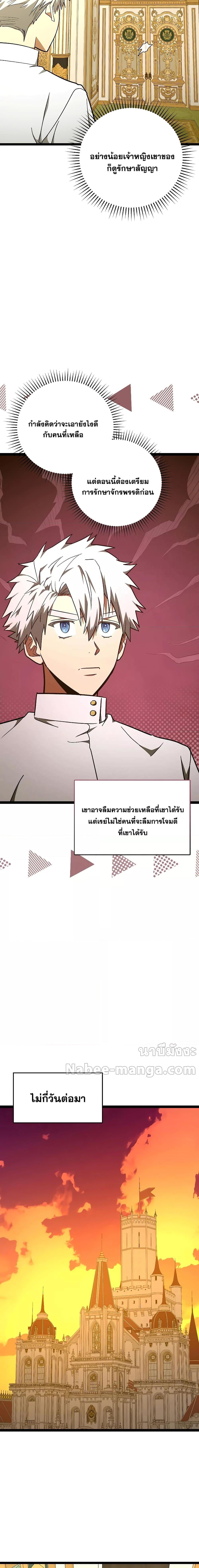 อ่านการ์ตูน To Hell With Being A Saint, I’m A Doctor 82 ภาพที่ 4