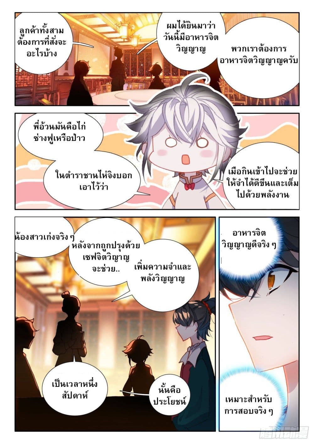 อ่านการ์ตูน Becoming Immortal by Paying Cash 8 ภาพที่ 15