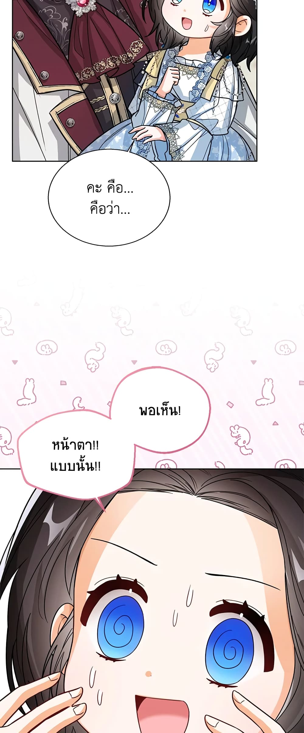 อ่านการ์ตูน Baby Princess Through the Status Window 30 ภาพที่ 43