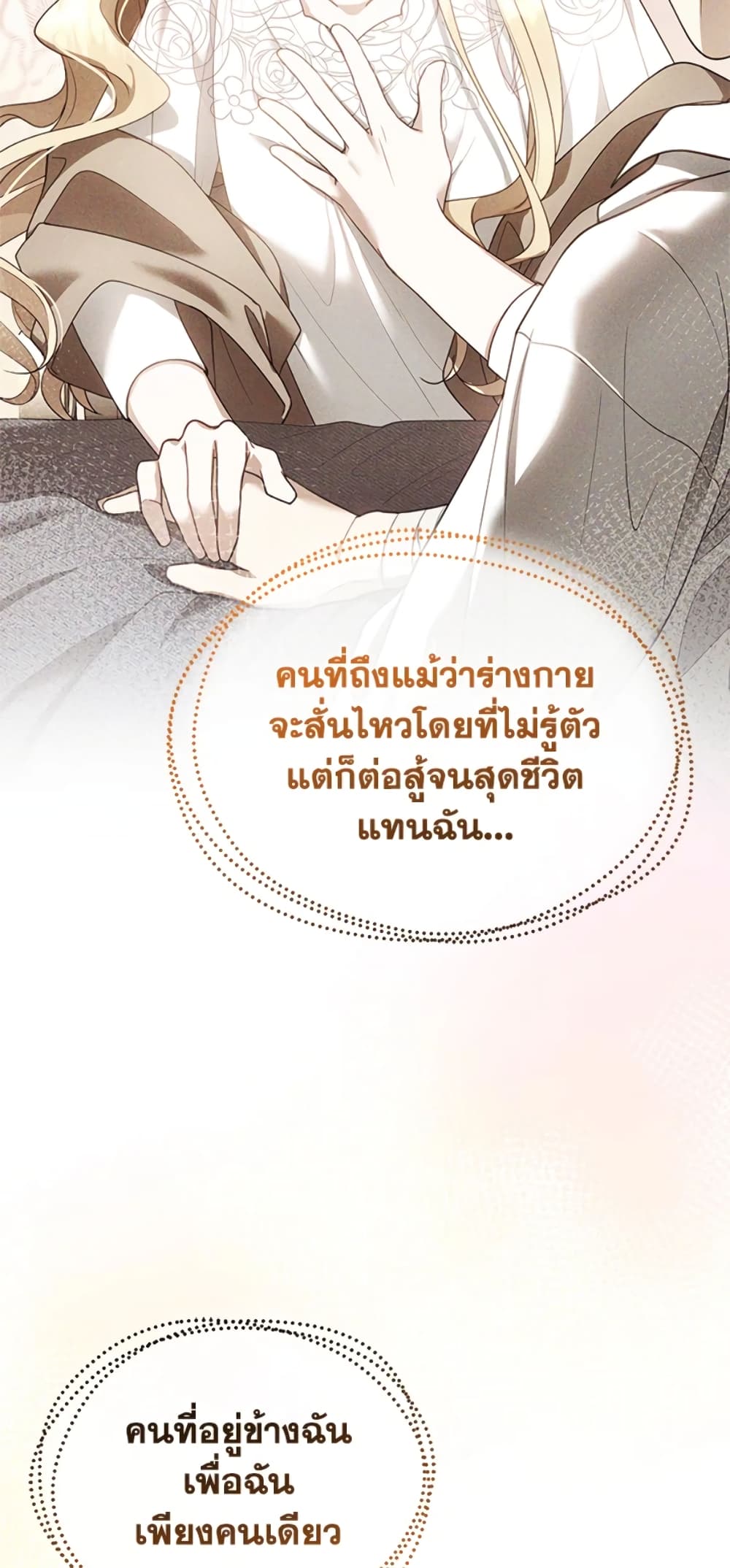 อ่านการ์ตูน I Am Trying To Divorce My Villain Husband, But We Have A Child Series 10 ภาพที่ 76