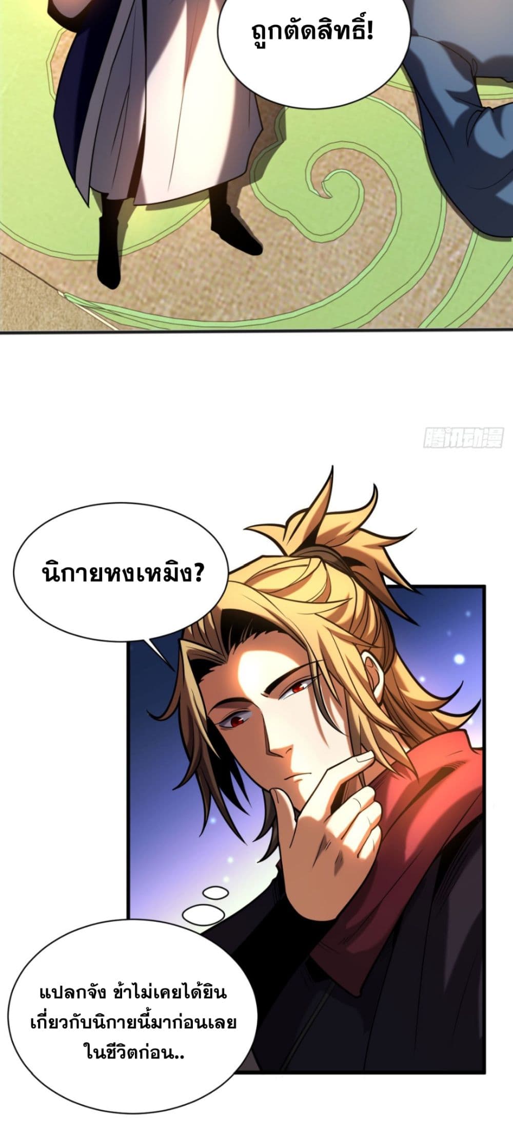 อ่านการ์ตูน My Disciples Cultivate, While I Slack Off! 65 ภาพที่ 29