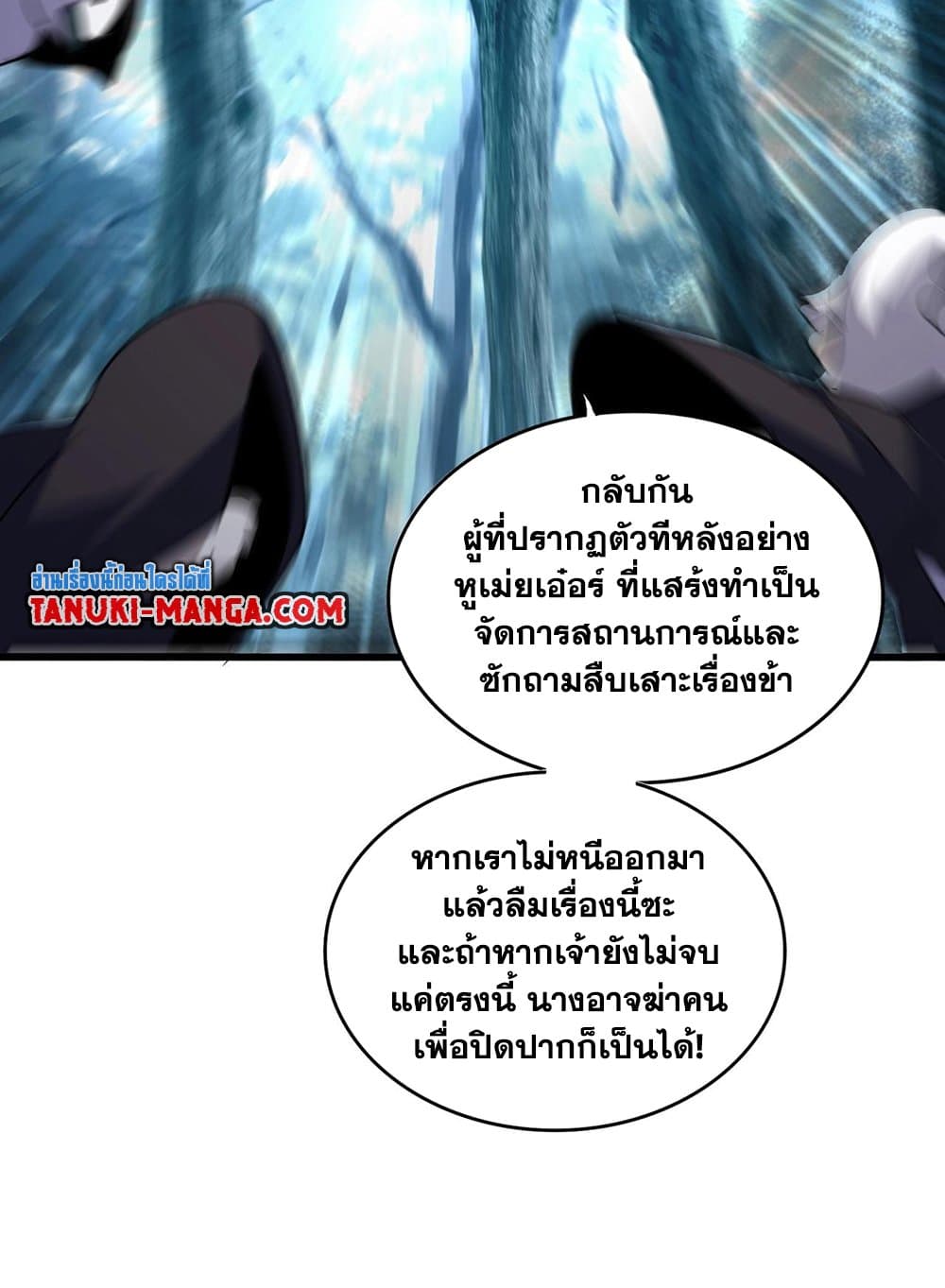 อ่านการ์ตูน Magic Emperor 551 ภาพที่ 49