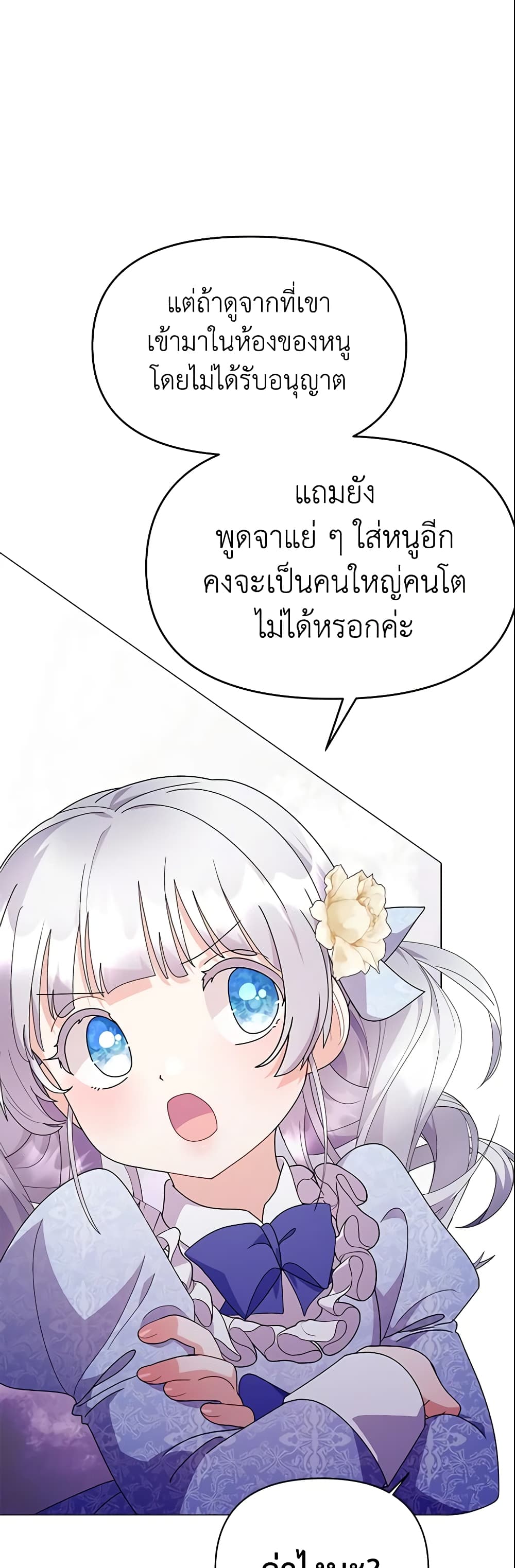 อ่านการ์ตูน The Little Landlady 17 ภาพที่ 17