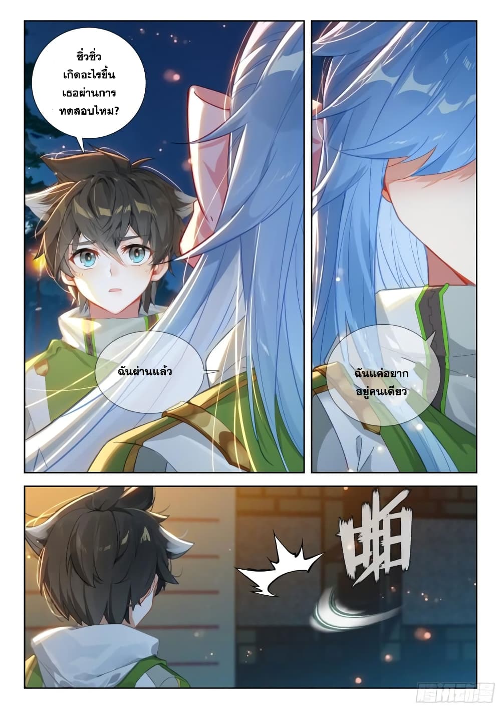 อ่านการ์ตูน Douluo Dalu IV 379 ภาพที่ 9