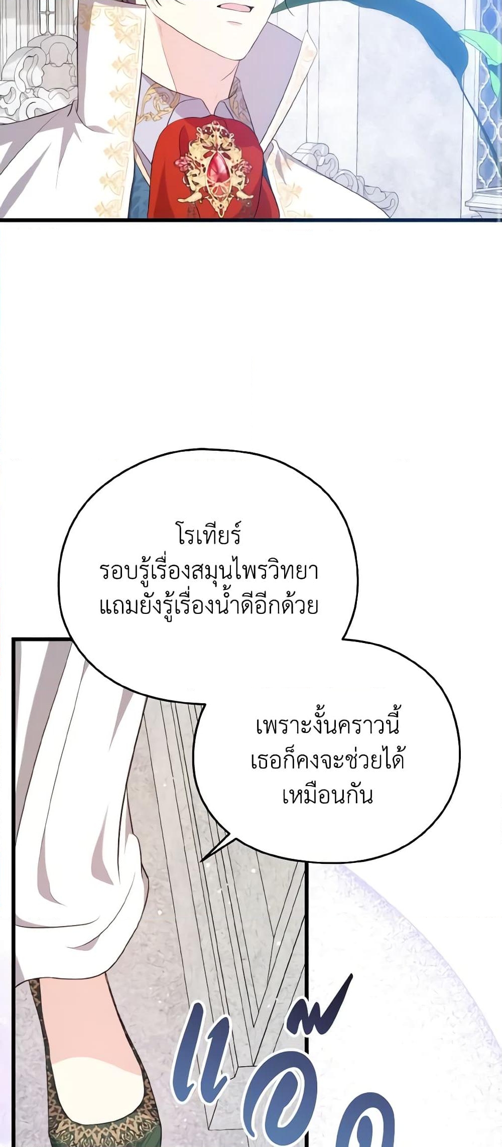 อ่านการ์ตูน I Don’t Want to Work! 22 ภาพที่ 47