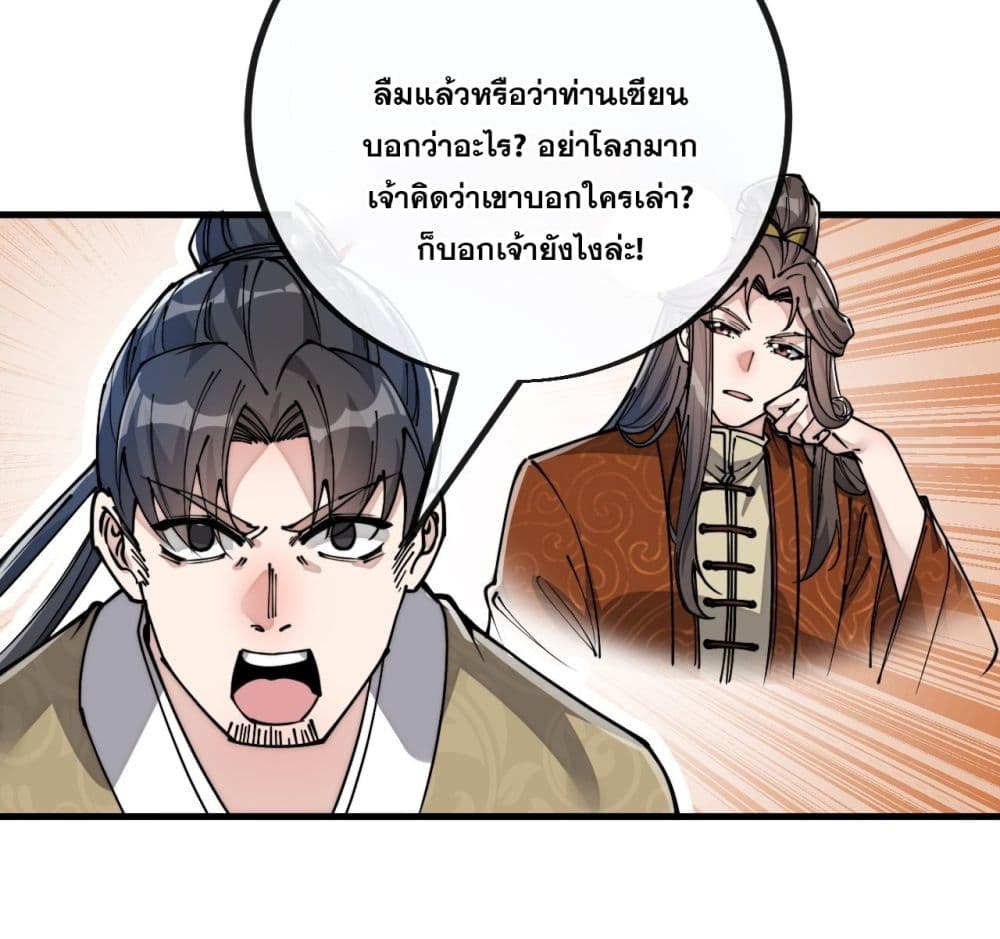 อ่านการ์ตูน I’m Really Not the Son of Luck 91 ภาพที่ 3