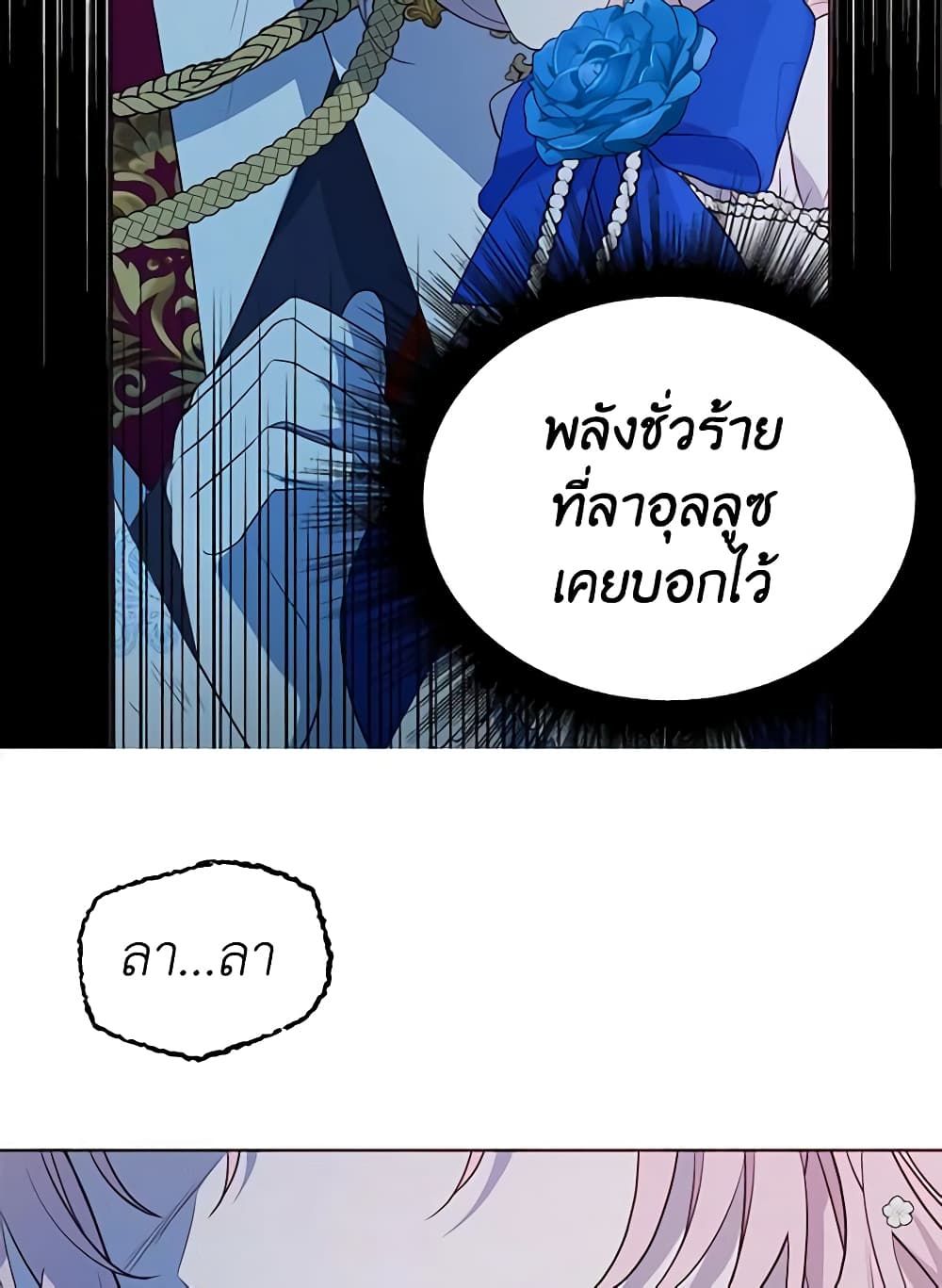 อ่านการ์ตูน Seduce the Villain’s Father 70 ภาพที่ 59