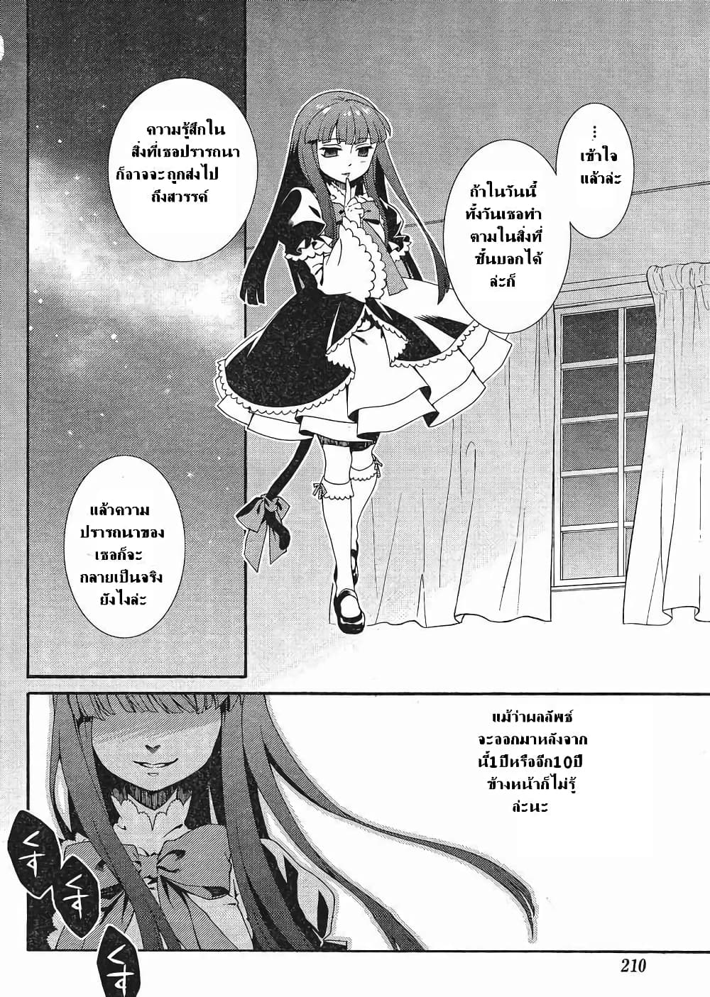 อ่านการ์ตูน Umineko no Naku Koro ni Tsubasa 1 ภาพที่ 26