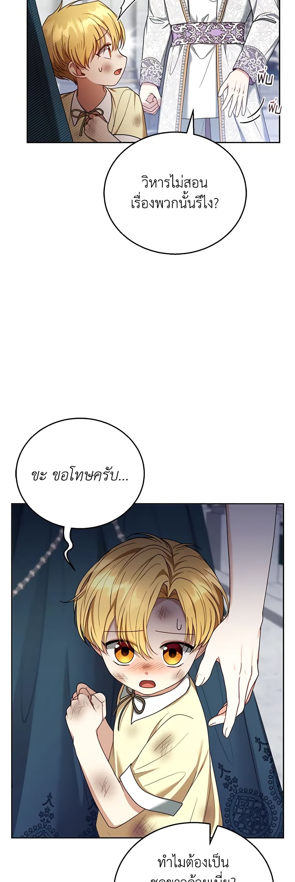 อ่านการ์ตูน I Am Trying To Divorce My Villain Husband, But We Have A Child Series 53 ภาพที่ 42