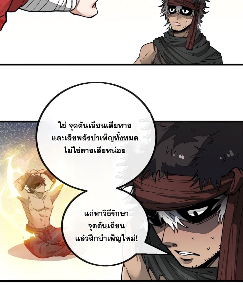 อ่านการ์ตูน I’m Really Not the Son of Luck 82 ภาพที่ 6