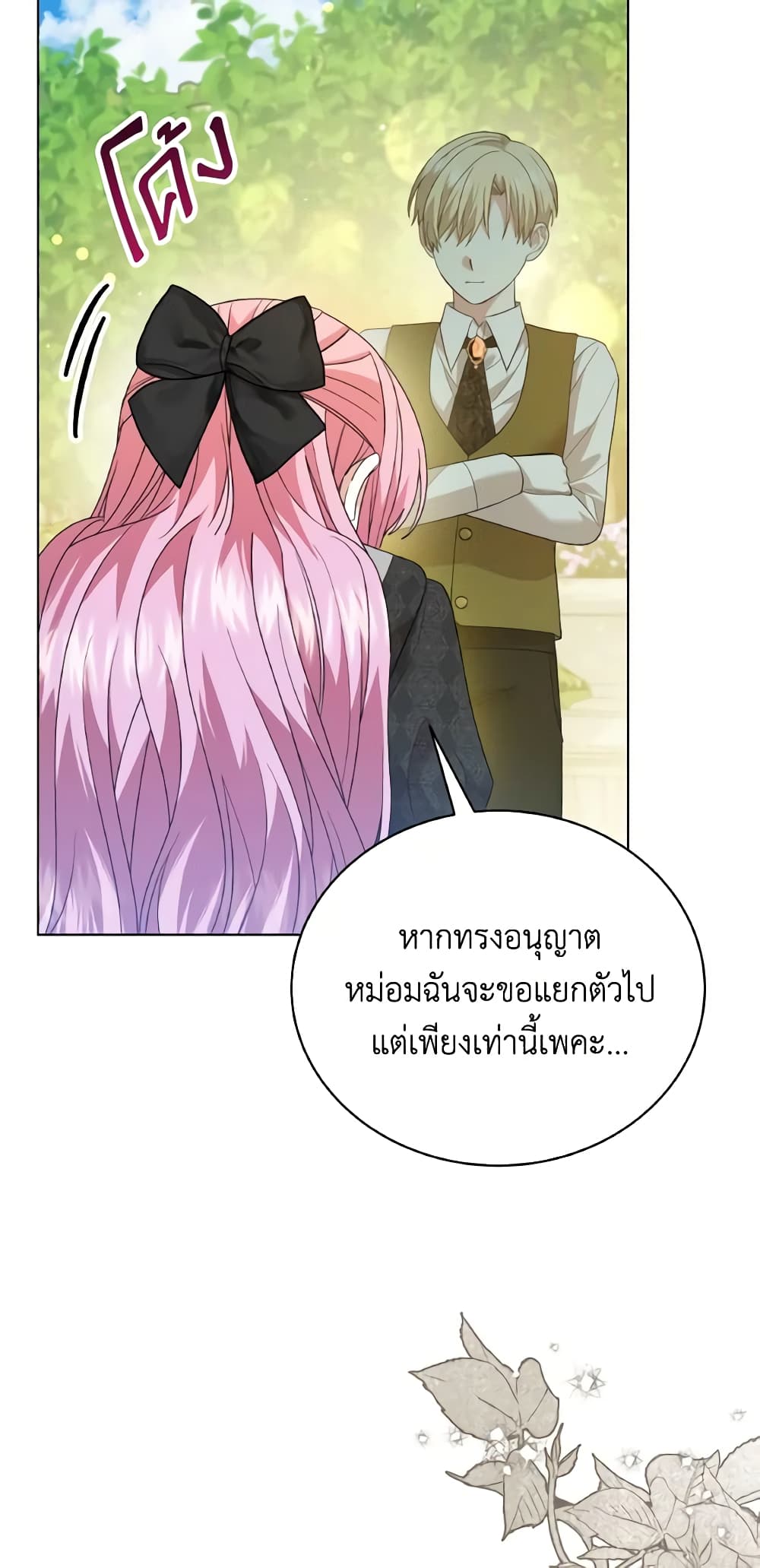 อ่านการ์ตูน The Little Princess Waits for the Breakup 17 ภาพที่ 32