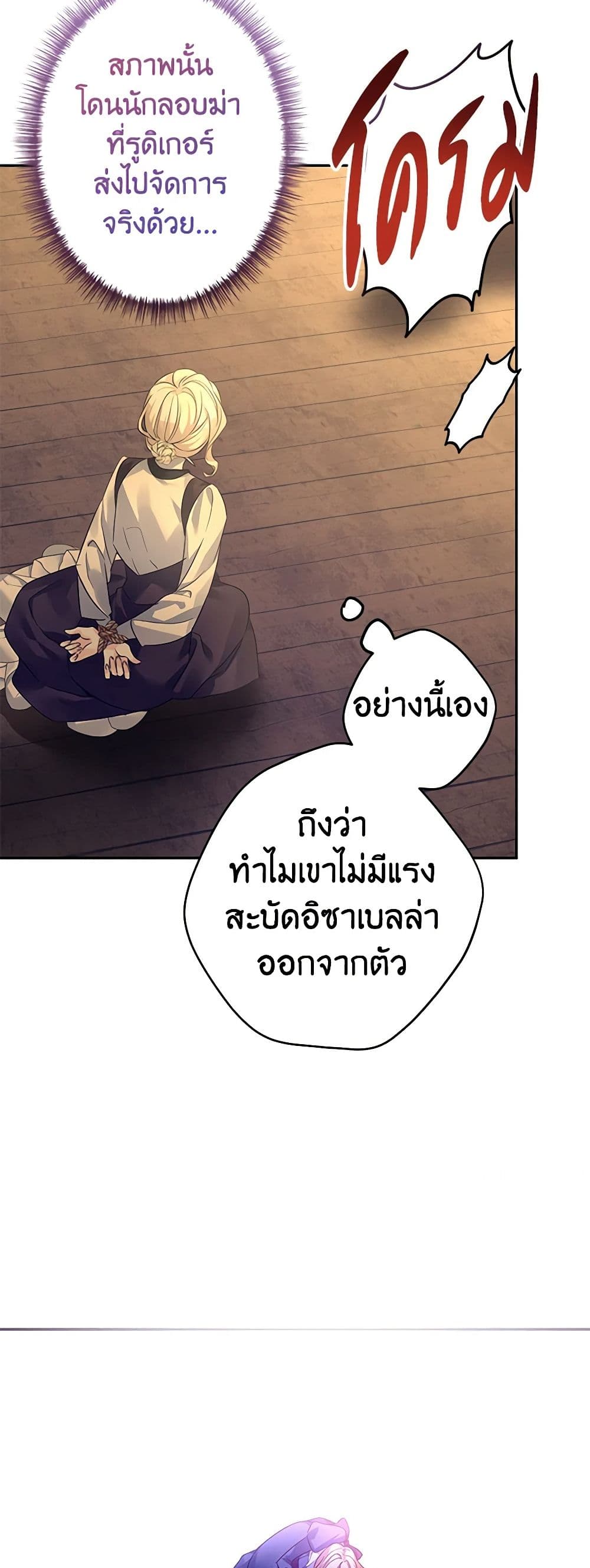 อ่านการ์ตูน I Will Change The Genre 101 ภาพที่ 28