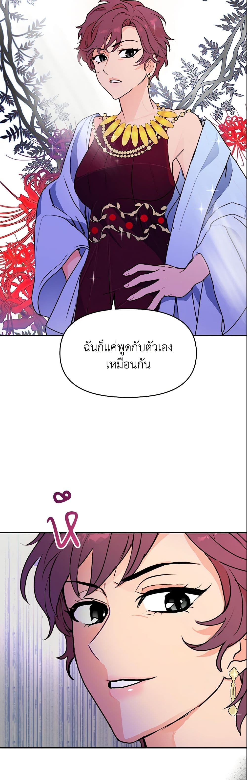 อ่านการ์ตูน Forget My Husband, I’ll Go Make Money 7 ภาพที่ 38