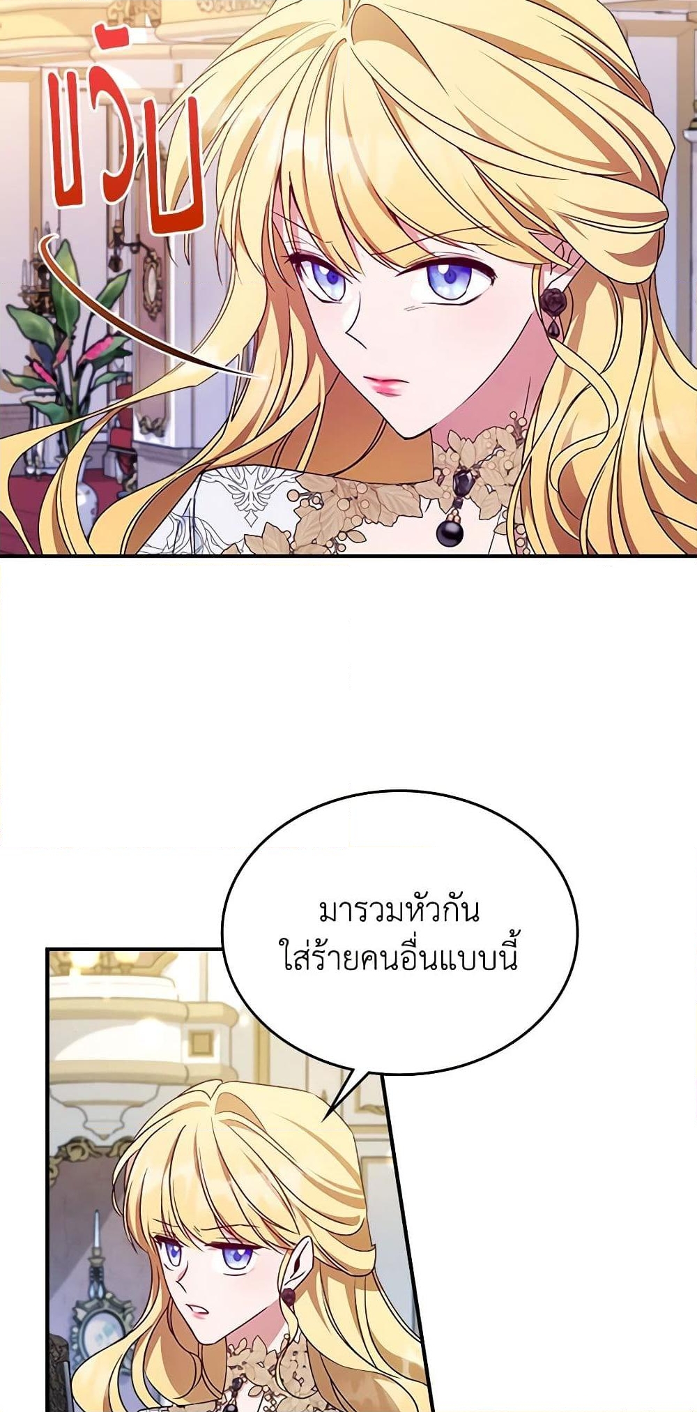 อ่านการ์ตูน The Max-Leveled Princess Is Bored Today as Well 50 ภาพที่ 20